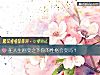 《在人生剧变之下你的性格会变吗？》测试