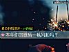 《本年你的<i>感情</i>一帆风顺吗？》测试