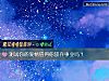 《测试你的爱情值得你<i>放弃</i>事业吗？》测试