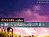 《测你未来结婚的对象是否靠谱》测试