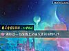 《测你这一生能遇上又暖又甜的<i>爱情</i>吗？》测试