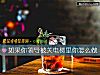 《如果你领导被关电梯里你怎么做》测试