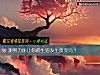《测努力能让你的<i>生活</i>发生质变吗？》测试