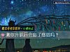 《测你<i>升职</i>后会忘了感恩吗？》测试