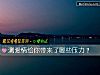 《测<i>爱情</i>给你带来了哪些压力？》测试