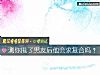 《测你甩了<i>男友</i>后他会求复合吗？》测试