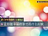 《让你最幸福的季节是<i>什么时候</i>》测试