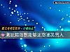 《测妩媚<i>指数</i>能够迷惑哪类男人》测试