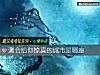 《测会给你惊喜的<i>城市</i>是哪座》测试