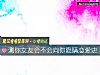 《测你女友会不会向你隐瞒<i>恋爱</i>史》测试