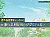 《测你是<i>朋友</i>圈的话语领袖吗？》测试