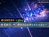 《你的另一半，给你的<i>恋爱</i>感受是好还是坏？》测试