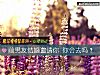 《前男友结婚邀请你 你会去吗？》测试