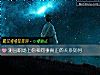 《测出职场上你和同事真正的关系如何》测试