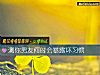 《测你<i>男友</i>何时会暴露坏习惯》测试
