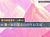 《测一测你最<i>适合</i>的专业发展》测试
