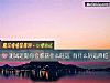 《测试近期你会收获什么旺运 有什么<i>好运</i>降临》测试