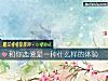 《和你<i>恋爱</i>是一种什么样的体验》测试