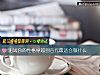 《测试你的性格穿越到古代最<i>适合</i>做什么》测试