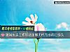 《测试<i>失去</i>工作你还能够无忧无虑的过多久》测试