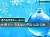 《爱上一个木讷的<i>男友</i>该怎么做》测试
