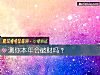 《测你本年会<i>破财</i>吗？》测试