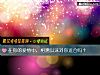 《在你的爱情中，相濡以沫对你<i>适合</i>吗？》测试