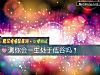 《测你会<i>一生</i>处于低谷吗？》测试