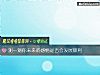 《测一测你未来的<i>感情</i>是否会发展顺利》测试