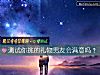 《测试你挑的礼物男友会<i>满意</i>吗？》测试