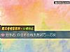 《<i>分手</i>后 你会不会每天想对方一万次》测试