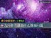 《九月你会遇到什么婚姻问题》测试