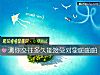 《测你交往<i>多久</i>能接受对象啪啪啪》测试
