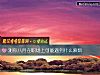 《测你八月在职场上可能遇到什么麻烦》测试