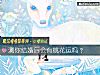 《测你结婚后会有桃花运吗？》测试