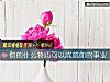 《你的什么特质可以成就你的事业》测试