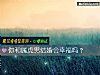 《你和属虎男结婚会幸福吗？》测试
