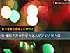 《测你男友在外是人见人怕还是人见人欺》测试