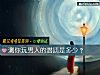 《测你玩<i>男人</i>的潜质是多少？》测试