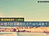 《想不想知道你会不会遇到<i>真爱</i>？》测试