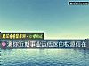 《测你近期<i>事业</i>运低迷的根源何在》测试