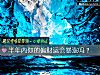 《半年内你的偏财运会暴涨吗？》测试