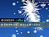 《你给<i>异性</i>的第一感觉会是哪个形容词》测试