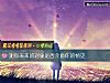 《测你未来的对象是否介意你的<i>情史</i>》测试