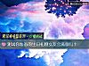 《测试你准备的生日礼物女友会<i>满意</i>吗？》测试