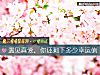 《遇见真爱，你还剩下多少<i>幸运</i>值》测试