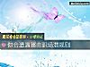 《你会遭遇哪些职场潜规则》测试
