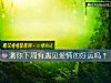 《测你下周有遇见爱情的<i>好运</i>吗？》测试