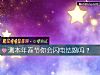 《测本年春节你会闪电结婚吗？》测试