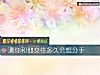 《测你和他交往多久会想<i>分手</i>》测试